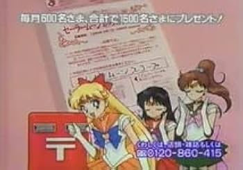 【レア】セーラームーンからの贈り物　カメオ レア】セーラームーンからの贈り物カメオ