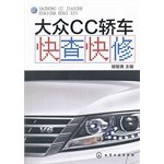 Volkswagen CC sedan quick check fast repair(Chinese Edition)