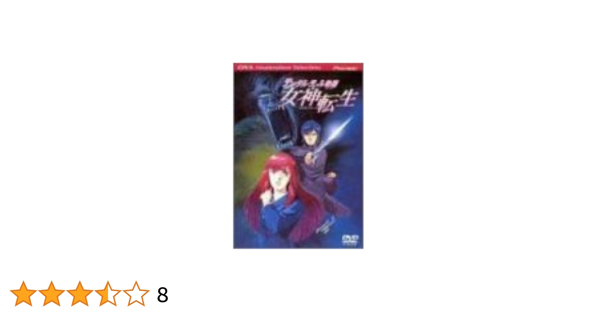 デジタル・デビル物語 女神転生 [DVD]: Amazon.ca: Movies & TV