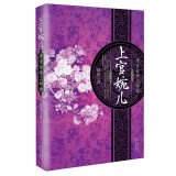 Shangguan Waner 753547019X Book Cover