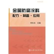 Metal corrosion coating formulations Preparation ApplicationChinese Edition