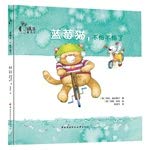 Blueberry Cat Series blueberry cat. afraid not afraid of the series (set of 8)(Chinese Edition) 7304065354 Book Cover