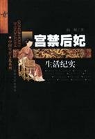 宮禁后妃生活纪实 7539618973 Book Cover
