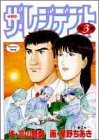 ザ・レジデント 第3巻―研修医 旅立ち (ヤングジャンプコミックス)