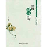 Chinese new poetry notes Beijing Open University humanities education series)(Chinese Edition)