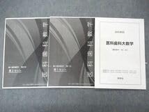 鉄緑会　直前講習（大幅に値下げしました） Amazon.co.jp: UQ06-038 鉄緑会 医科歯科大数学 直前講習