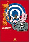 本のつい披露したくなる酒と肴の話 (小学館文庫)の表紙