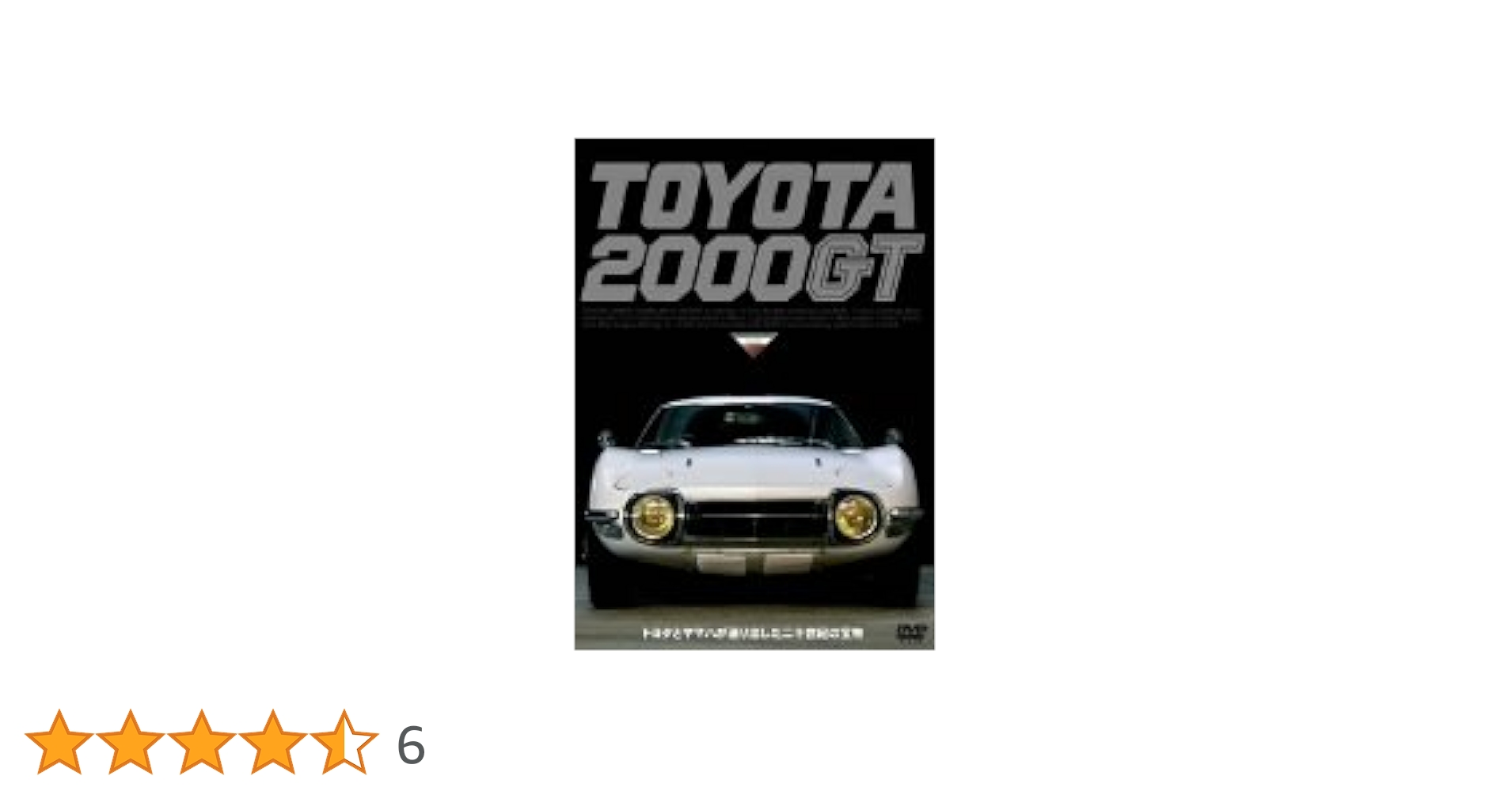 TOYOTA　2000GT　ポスターカレンダー　2011年 　60×90㎝ Amazon.co.jp: TOYOTA 2000GT [DVD] : DVD
