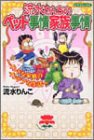流水さんちのペット事情家族事情―インドな家族のインドアな生活 (ピチコミックス)