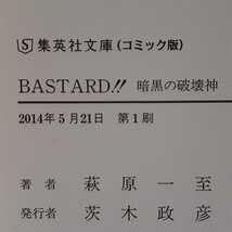 【全巻初版】バスタード BASTARD!! 全巻初版発行】Bastard!!(バスタード)26. 27 2冊セット萩原一至