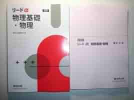 【中古】 新課程リードα物理基礎・物理/数研出版/数研出版編集部 楽天市場】数研出版 新課程リードα物理基礎・物理/数研出版/数研