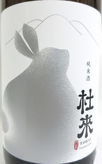 Amazon.co.jp: 日本酒 杜来（とらい）純米酒 野ウサギ ラベル