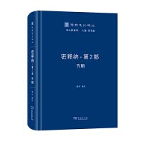 密释纳(第2部节期)(精)/犹太教系列/宗教文化译丛