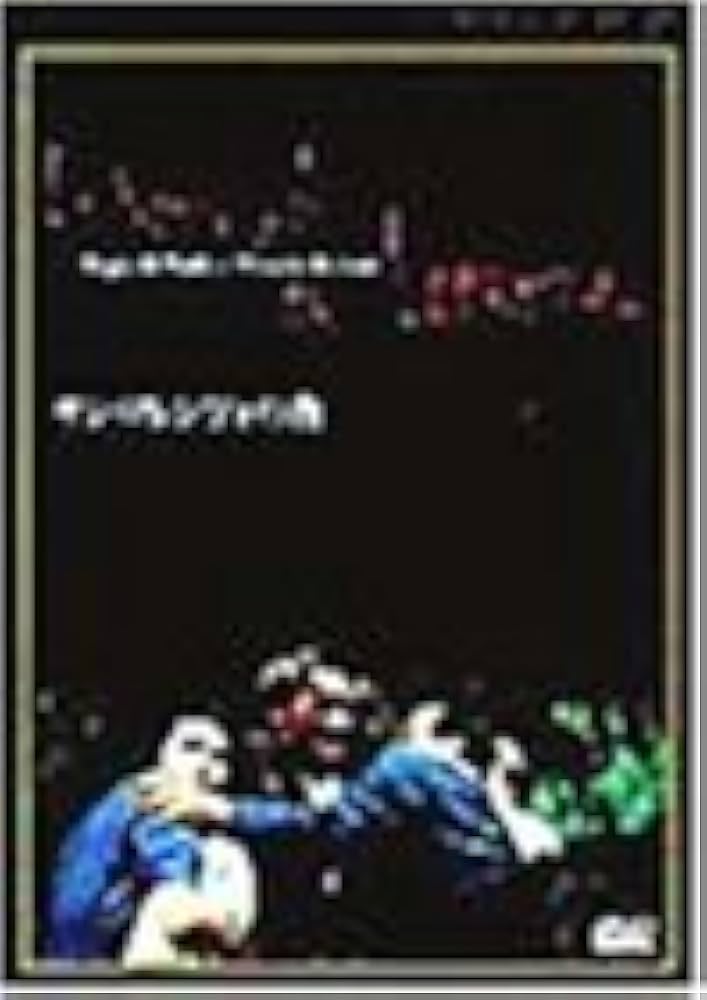 サン★ロレンツォの夜 [DVD] Amazon.co.jp: サン☆ロレンツォの夜 [DVD] : オメロ
