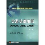 Basics Guide (2nd Edition) ordinary institutions of higher learning in the 21st century family planning materials(Chinese Edition)