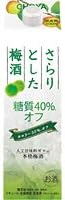 チョーヤ さらりとした梅酒 糖質40％オフ パック 1Lパック 1L × 6本