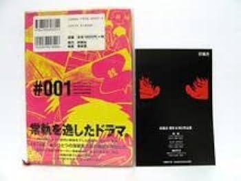 Amazon.co.jp: 210円 銭豚 銭ゲバ アナザーストーリー 初版 傑作