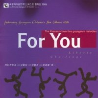 Sookmyung Gayageum Orchestra Best Collection - For You : The Korean's favourite Gayageum Memodies(Han Guo Pan )