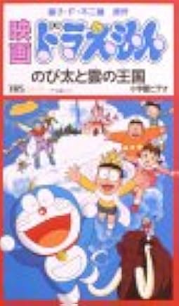 35 雲の王国 ドラえもん 特攻 ベストコレクション漫画 アニメ 35 雲の王国 ドラえもん 特攻 ベストコレクション漫画 アニメ
