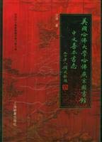 Meiguo Hafo Da Xue Hafo Yanjing Tu Shu Guan Zhong Wen Shan Ben Shu Zhi 7532605264 Book Cover