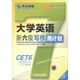 Global Excellence · English week program series : College English Writing new six week program ( 5th edition ) 7111428587 Book Cover