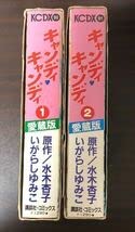 Amazon.co.jp: 本絶版本キャンディ・キャンディ 愛蔵版 全巻2巻セット