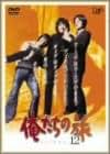 Amazon.co.jp: 俺たちの旅: DVD