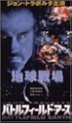 【中古】 バトルフィールドアース 宇宙歴三千年の伝説 中２巻/ニュー・エラ・パブリケーションズ・インタ/Ｌ．ロン・ハバード Amazon.com: Battlefield Earth: A Saga of the Year 3000