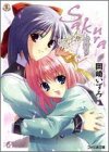 楽天 無料電子書籍 SAKURA ‾ 雪月華 ‾ (ファミ通文庫) バイ