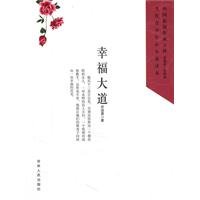 Chinese New Writers square. Contemporary youth fiction readers --- little road to happiness 7206073301 Book Cover