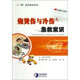 Paperback Save on your side series : burns with cold injury first aid(Chinese Edition) [Chinese] Book