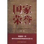 National Honor 7537171114 Book Cover