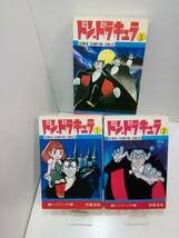 Amazon.co.jp: ドンドラキュラ全三巻 SHONENCHAMPION COMICS 画手塚