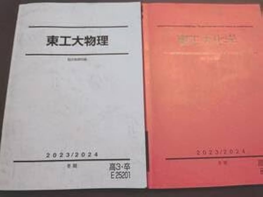 東大理科駿台2024 2021 2019 2016 2013年版河合2020年版 東大理科駿台2024 2021 2019 2016 2013年版河合2020年版 東大