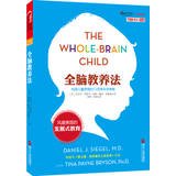 The Whole-Brain Child:12 Revolutionary Strategies to Nurture Your Child's Developing Mind/Chinese Edition
