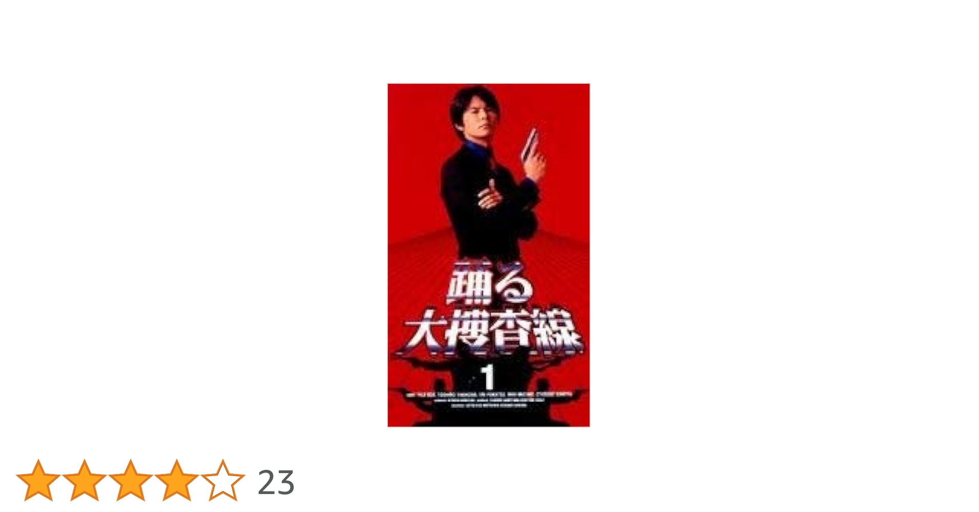 希少! 踊る大捜査線 DVDセル版 全6巻セット Amazon.co.jp: 踊る大捜査線全6巻 セット [マーケットプレイス