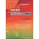 West Choi PubMed Courses Series West Choi PubMed comprehensive outline of analytical economicsChinese Edition