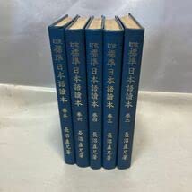 正直 全巻セット 1-19巻➕公式副読本 Amazon.co.jp: zaa-388再訂 標準日本語読本 巻2～6 5冊セット