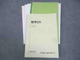 駿台テキスト 2025年最新】数学zxの人気アイテム - メルカリ