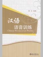 Chinese Pronunciation Practice(Book+CD) 7301144091 Book Cover