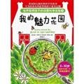 Paperback my charm of Guangxi Science and Technology Publishing House, Garden Book