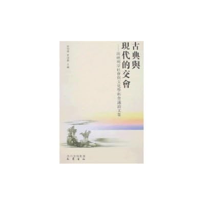 the intersection of classical and modern - society and culture across the Taiwan Strait Conference Proceedings