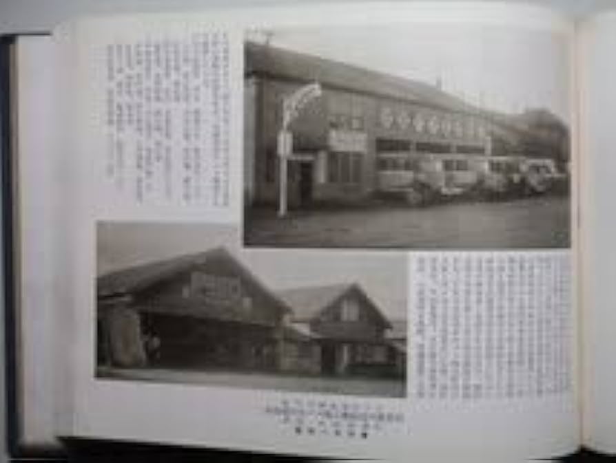 g古本【郷土史】北海道 滝川 写真集 昭和25年 [施設企業個人商店 国鉄滝川駅 北海道中央バス滝川営業所 北海道拓殖銀行滝川支店 三浦華園他