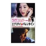 エブリデイ・イズ・バレンタイン [DVD]