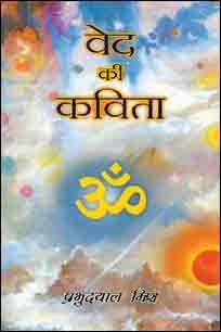 Ved Ki Kavita