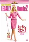 キューティ・ブロンド 2 特別編 [DVD]