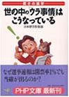 オライリー 無料電子書籍 驚きの雑学 世の中の「ウラ事情」はこうなっている (PHP文庫) バイ