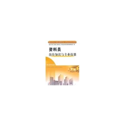 Construction and public works construction site professionals professional standards of training materials: information officer job knowledge and professional skills