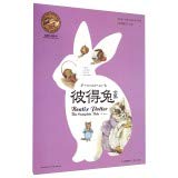Restless naughty (5): The Complete Works of Peter Rabbit (phonetic version)(Chinese Edition)