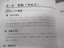 Amazon.co.jp: WN04-053 TAC 税理士講座 上級コース 簿記論 テキスト